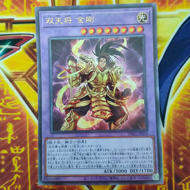 双天将 金剛 アルティメットレア JP034