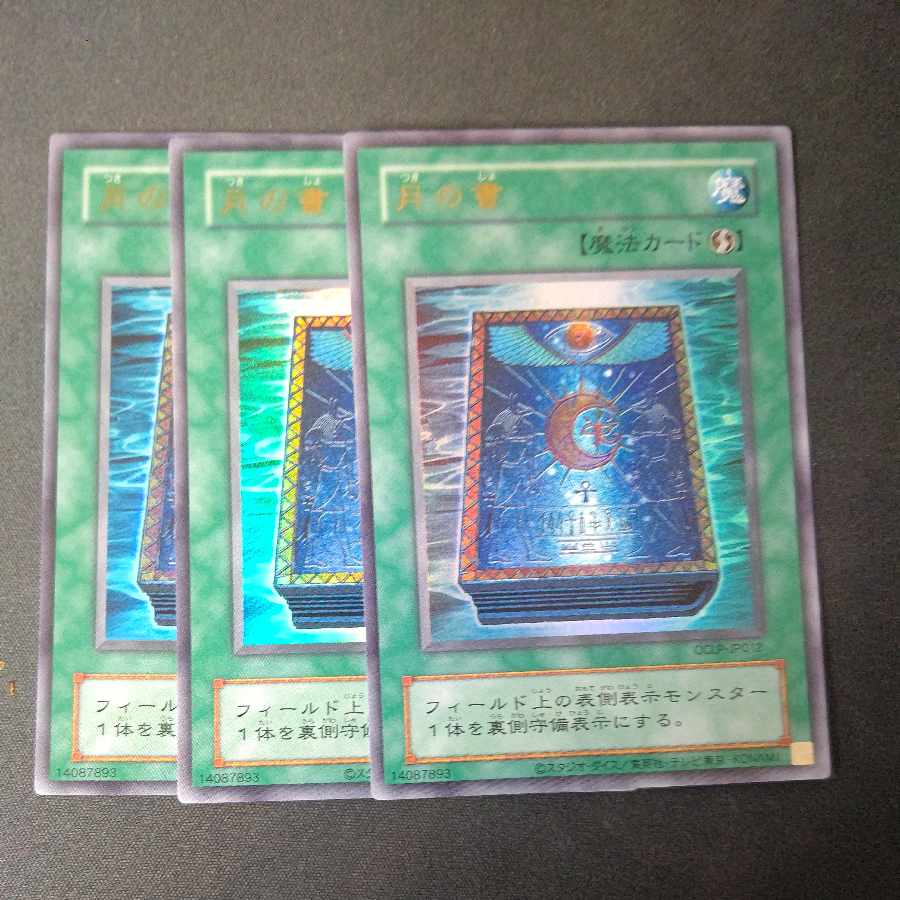 Book of Moon Reprinted Ultra Rare 3-card set