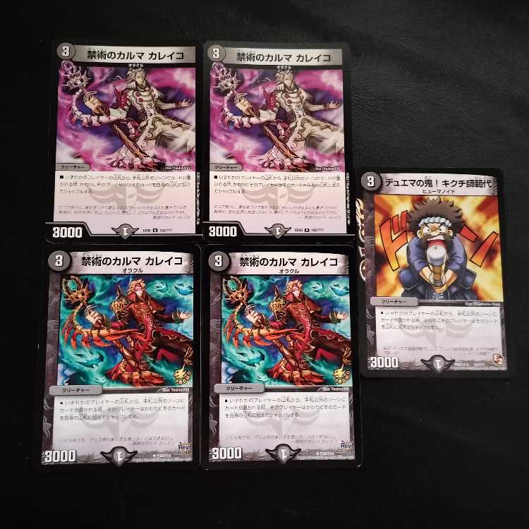 The demon of DUEMA! Master Kikuchi 10/????