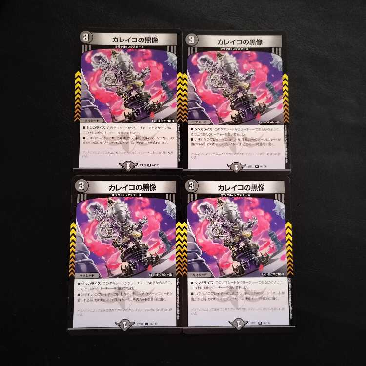 Black statue of Calico U 86/130