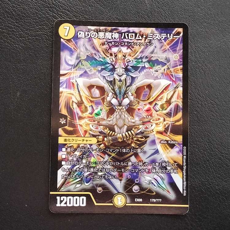 Jilt's Darkness Demon Barom Mystery 179/????