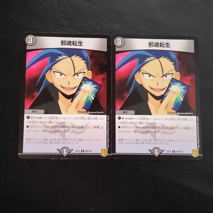 Intense Evil R 66/100