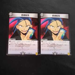 Intense Evil R 66/100