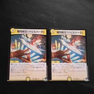 Extreme flash spell "Ba Squirrel Park" R 12/74