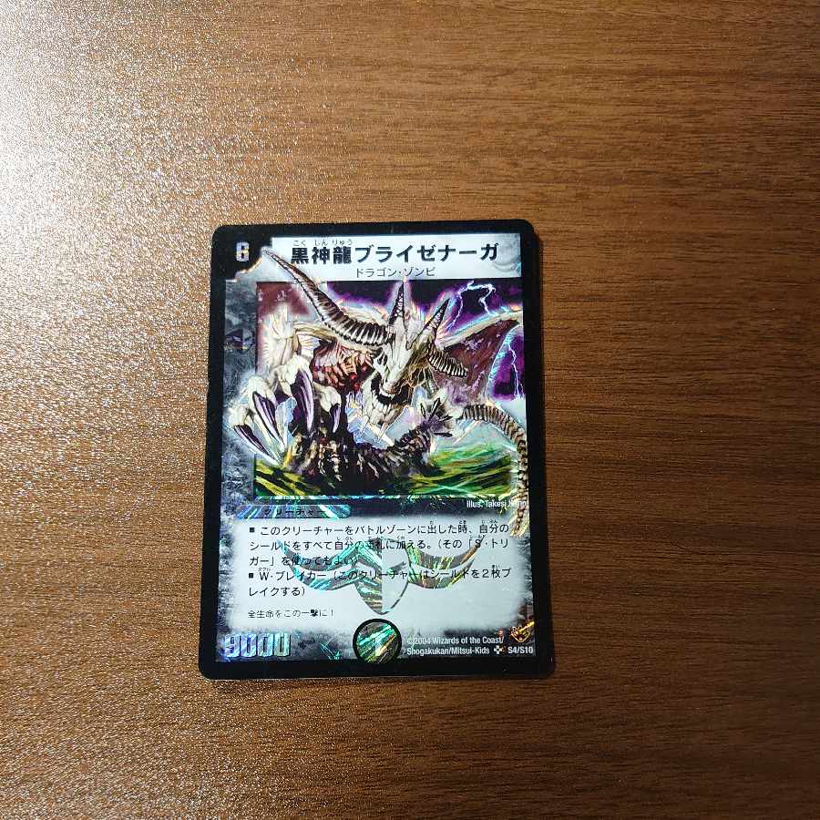 Necrodragon Bryzenaga SR S4/S10