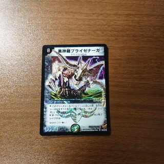 黒神龍ブライゼナーガ SR S4/S10