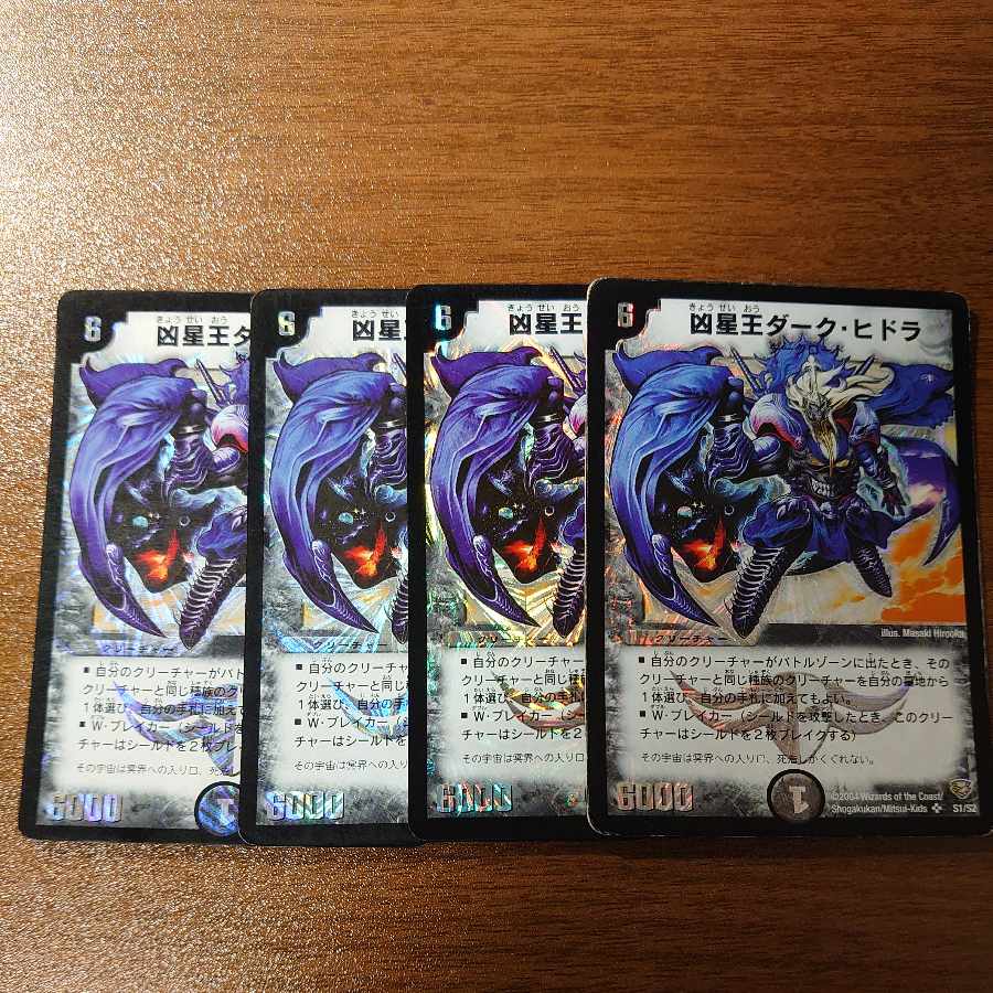 凶星王ダーク・ヒドラ SR S1/S2