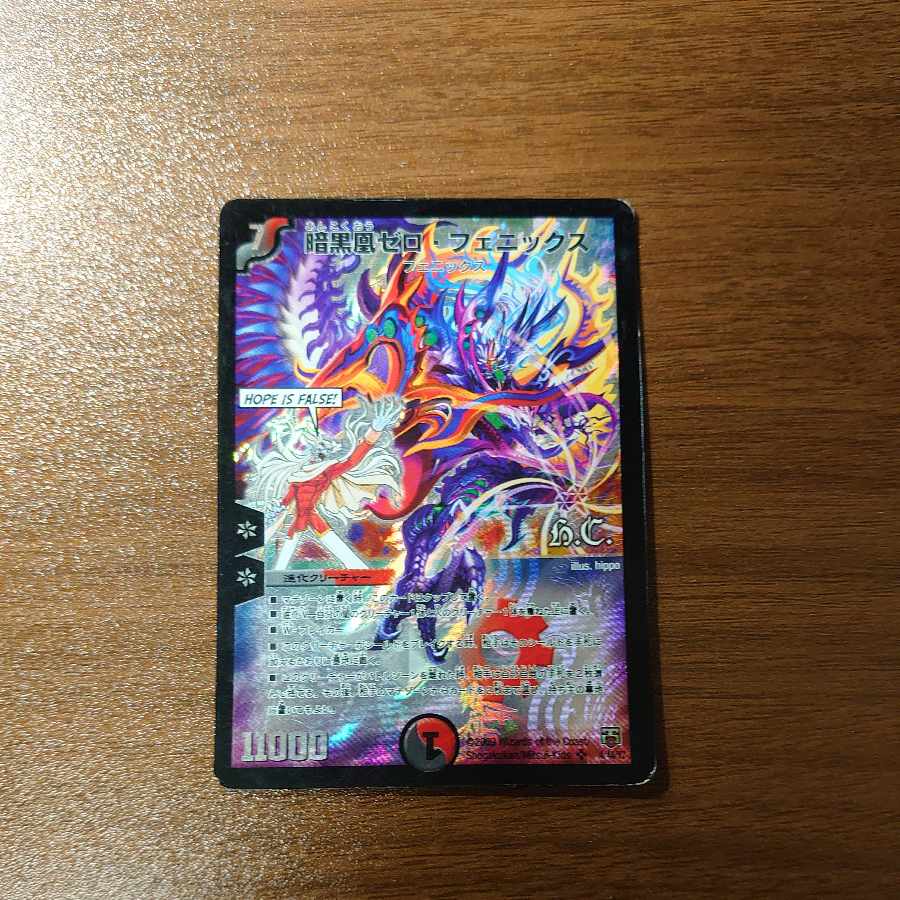 25530 暗黒凰ゼロフェニックス Amazon.co.jp: デュエルマスターズ P14/Y9 暗黒凰ゼロ