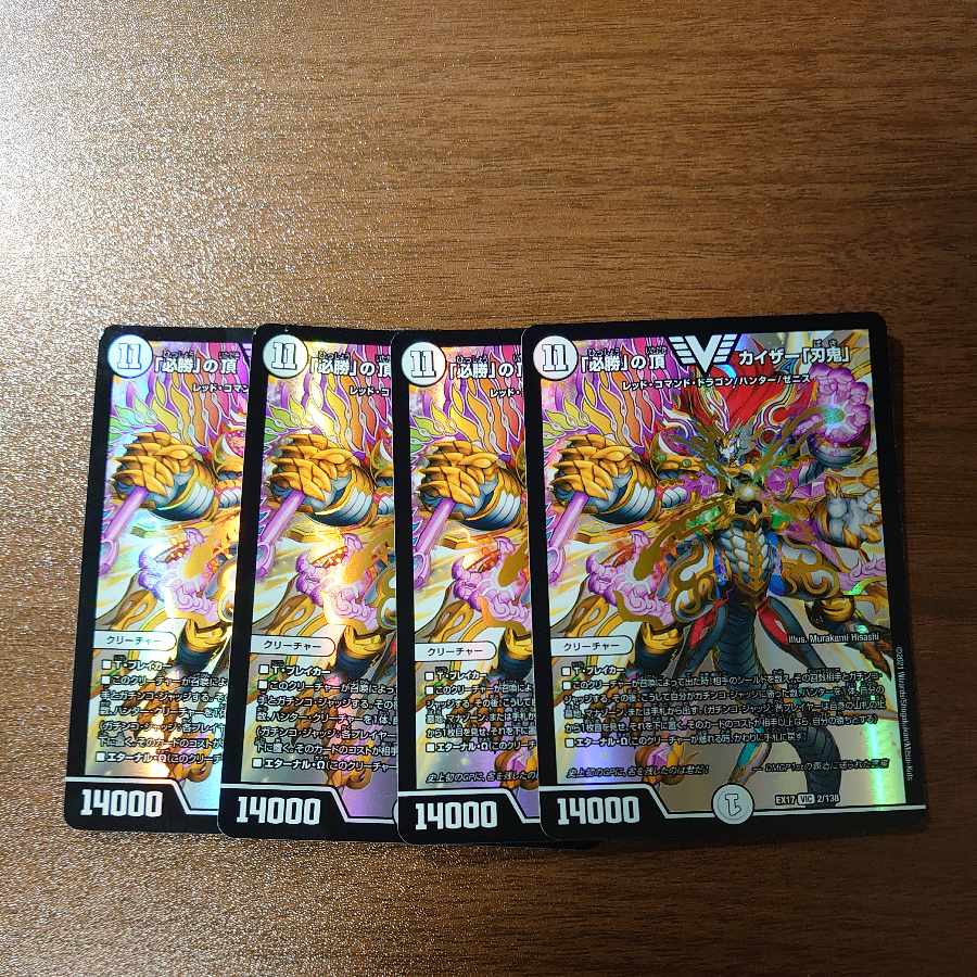 The peak of "Hisho" Kaiser "Blade Demon" VIC 2/138