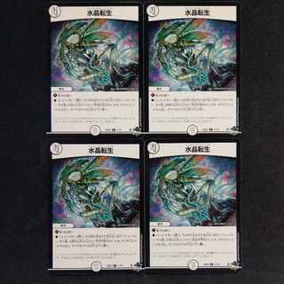 Water Crystal Tensho Life R 11/74 (set of 4)