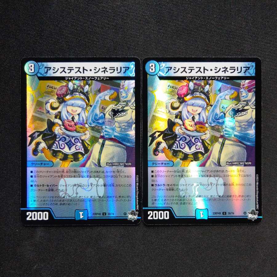 Assist Cineraria (Adrenaline Ver.) U-foil 30/74 (set of 2)