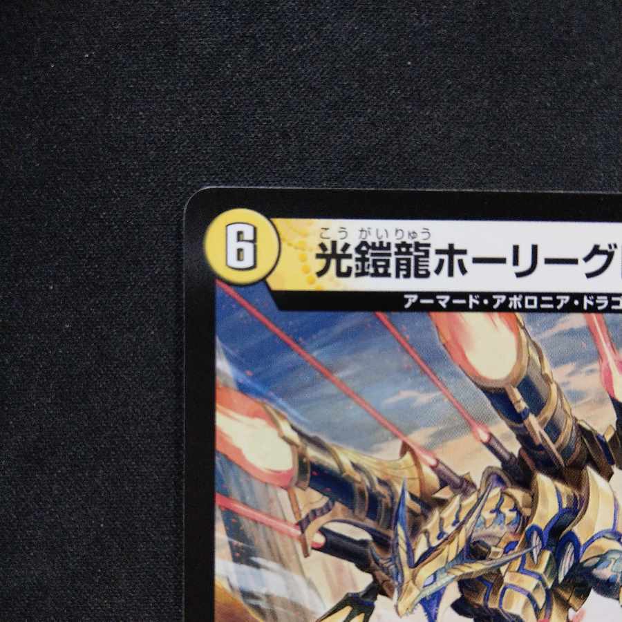 光鎧龍ホーリーグレイス R 10/74の通販 cardcollect（221536545