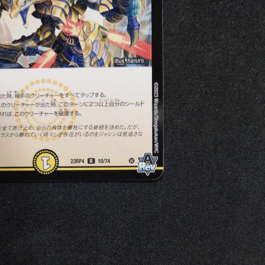 光鎧龍ホーリーグレイス R 10/74の通販 cardcollect（1155752946