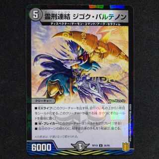 霊刑連結 ジゴク・パルテノン U-foil 36/95