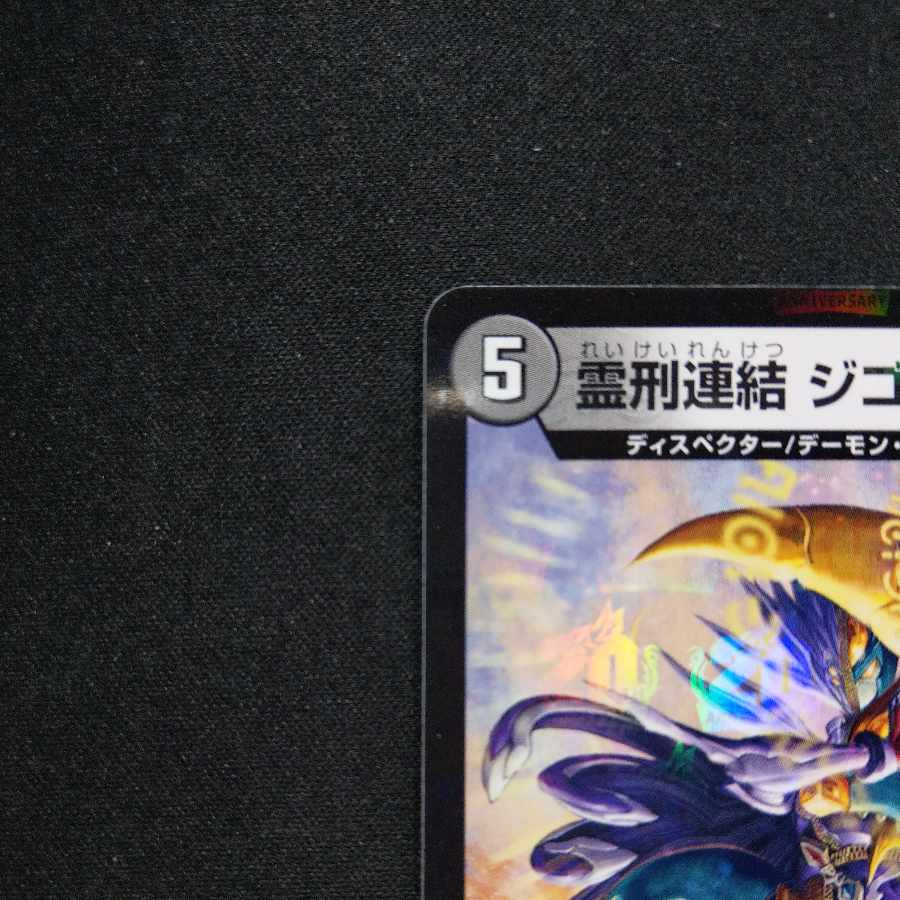 Spiritual Punishment Consolidated Zigok Parthenon U-foil 36/95