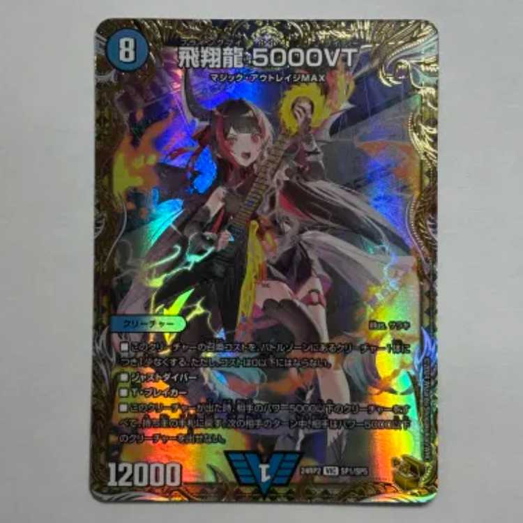 飛翔龍5000vt金トレジャー傷アリ特価