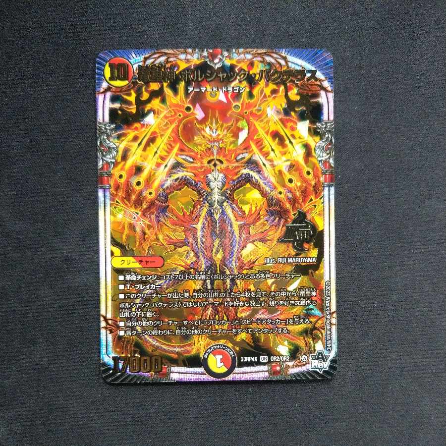 Dragon Emperor God Borshak Bakteras (Adrenaline Ver.) OR OR2/OR2