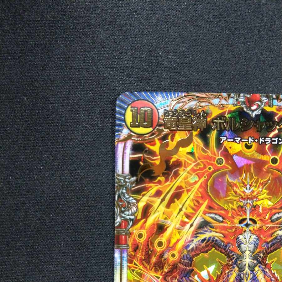 Dragon Emperor God Borshak Bakteras (Adrenaline Ver.) OR OR2/OR2