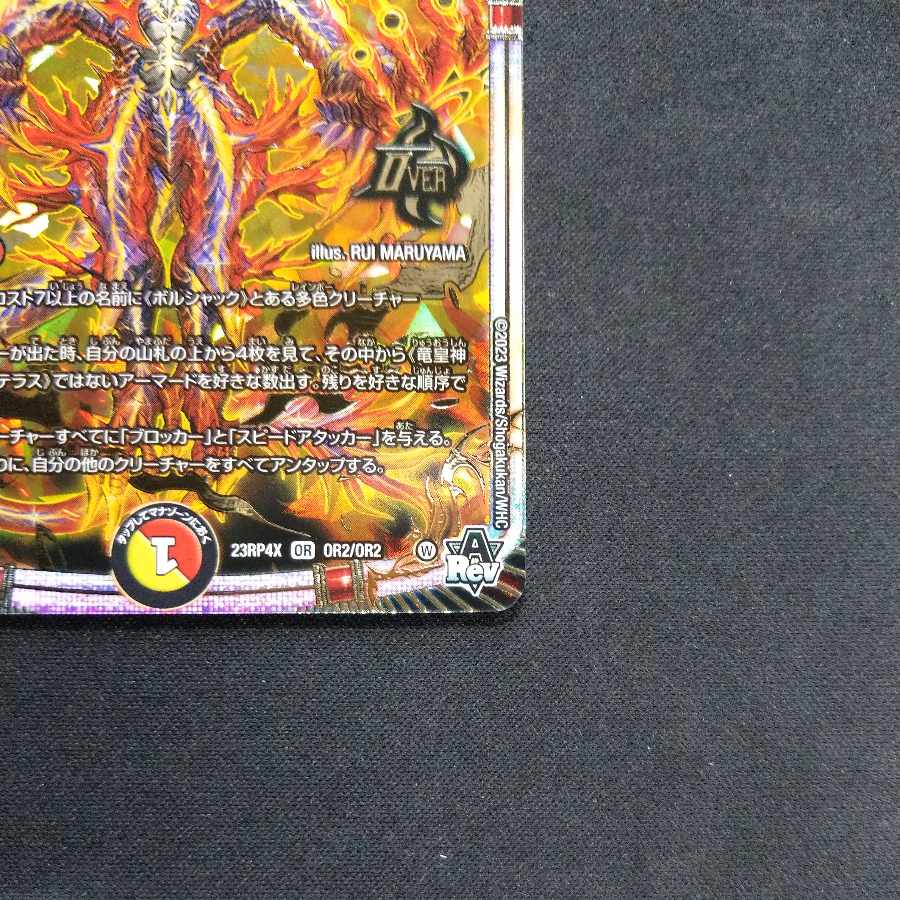 Dragon Emperor God Borshak Bakteras (Adrenaline Ver.) OR OR2/OR2