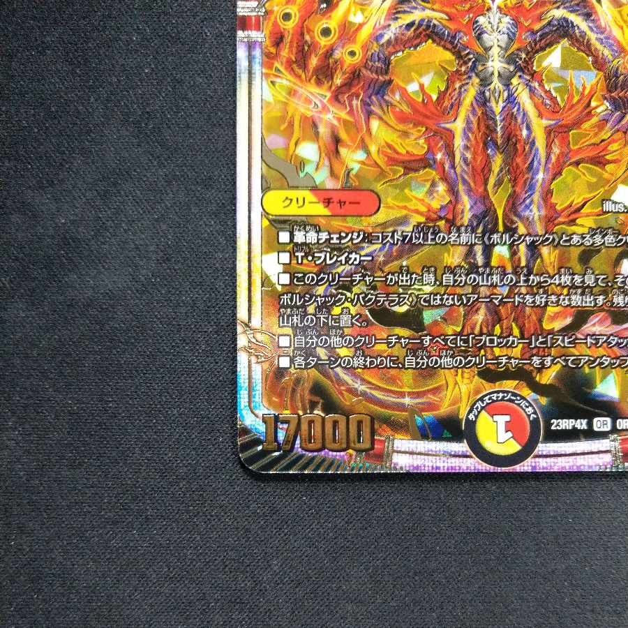 Dragon Emperor God Borshak Bakteras (Adrenaline Ver.) OR OR2/OR2