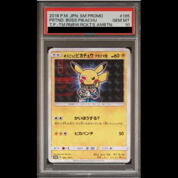 PSA10】ボスごっこピカチュウプラズマ団195/SM-P