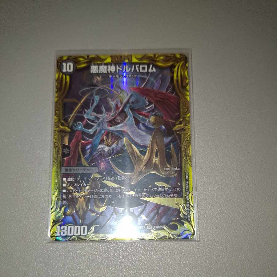 悪魔神ドルバロム(20thSPレア仕様) SR 13B/20