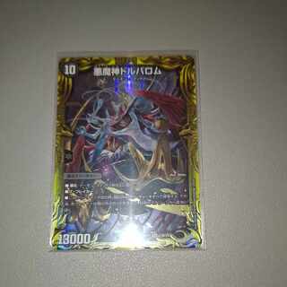 悪魔神ドルバロム(20thSPレア仕様) SR 13B/20