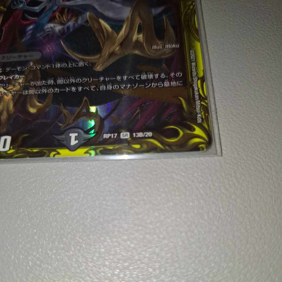 悪魔神ドルバロム(20thSPレア仕様) SR 13B/20