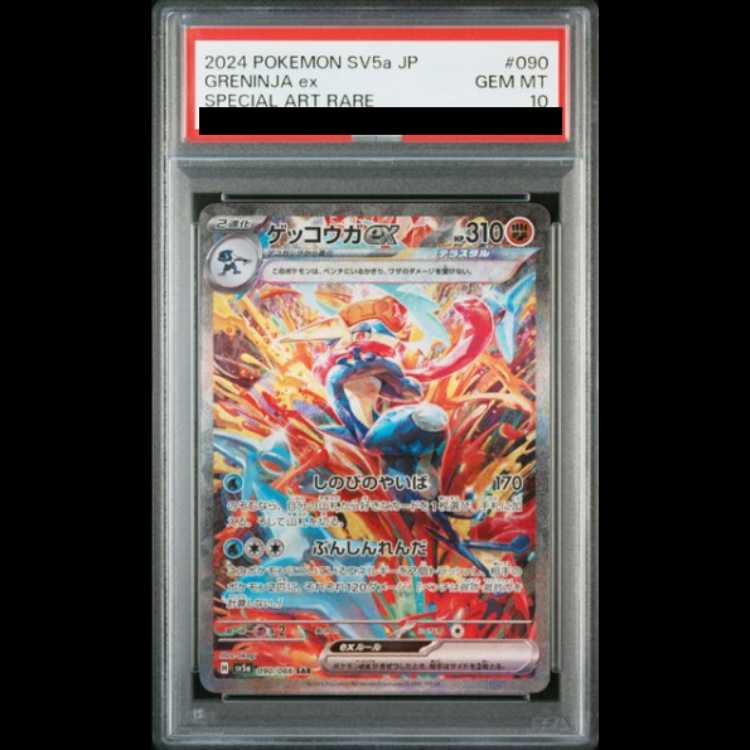 PSA10】ゲッコウガex SAR 090/066の通販 土日祝休@magi公式(コレクター 