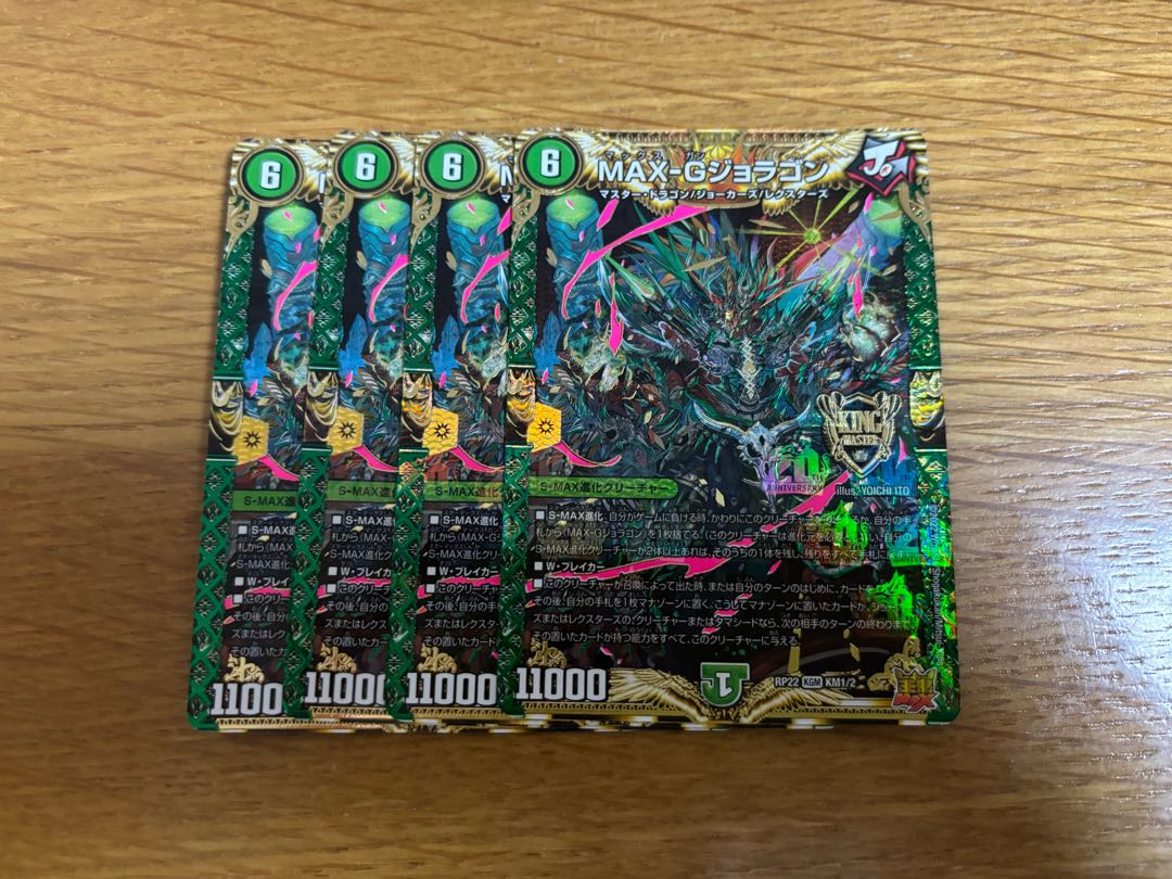 Duel Masters maxg Joragon 4 sheets 4枚