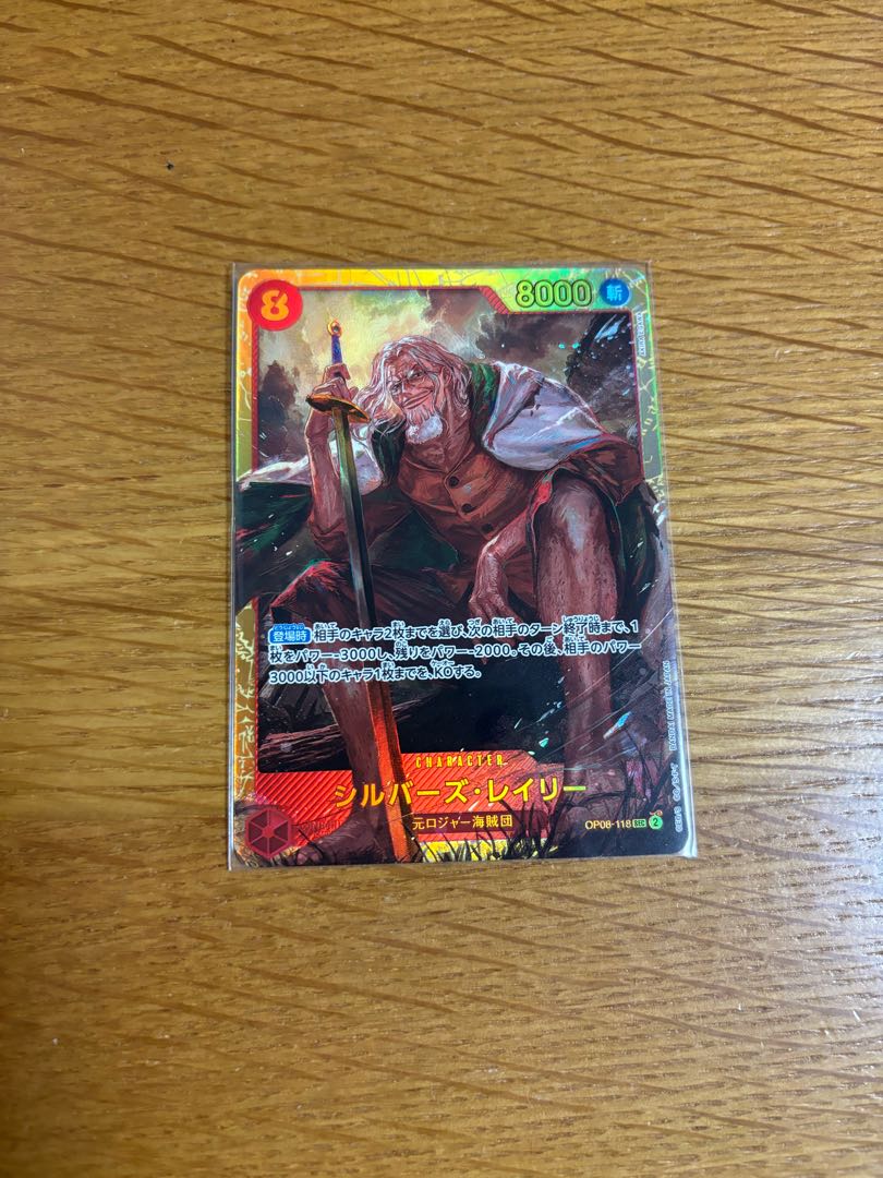 シルバーズ・レイリー　SEC  OP08-118