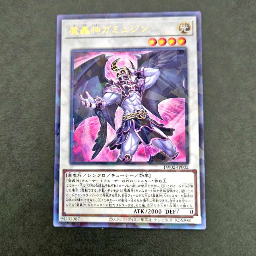 Yu-Gi-Oh! Madokorojin Gamutsujin Ultra Parallel