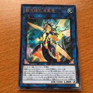 銀河眼の煌星竜 UR