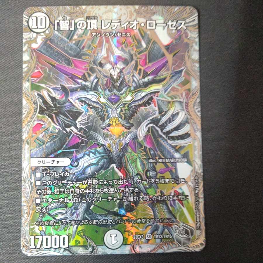 The Summit of "Wisdom" Radio Roses (Zenith Silver Treasure) SR TR13/TR15