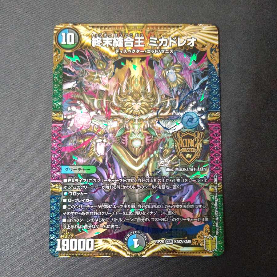 TerminusStitch Together King Mikadreo KGM KM2/KM5