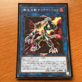 転生炎獣サンライトウルフ SE