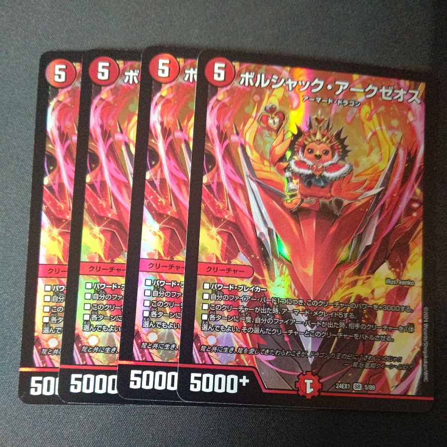 Borshak Arkzeos SR 5/89 Set of 4