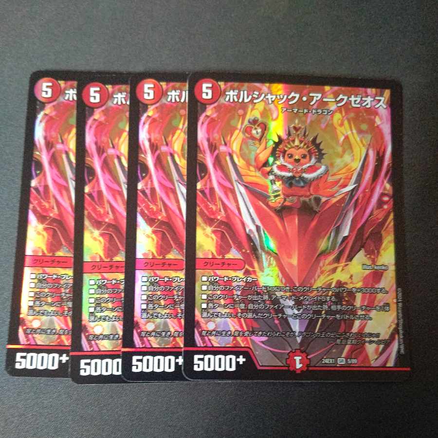 Borshak Arkzeos SR 5/89 Set of 4