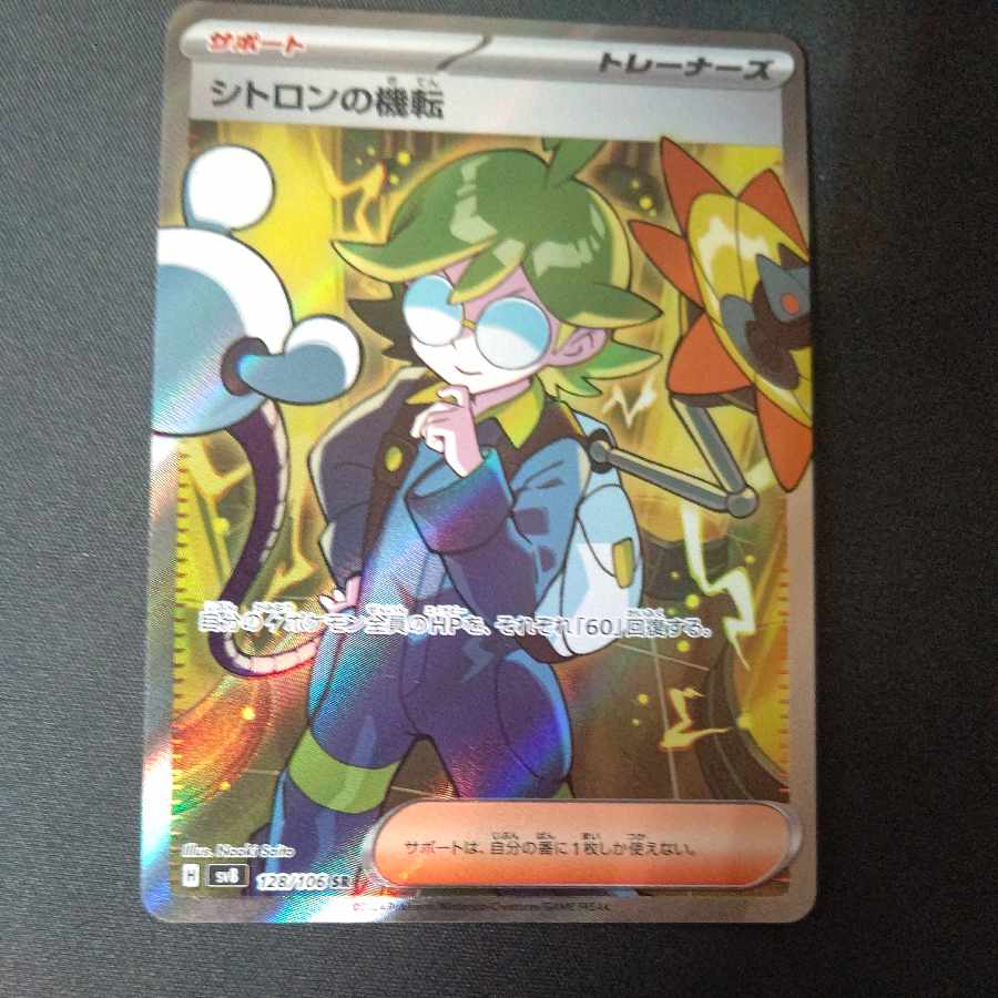 Clemont's resourcefulness SR 128/106