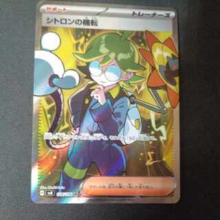 Clemont's resourcefulness SR 128/106