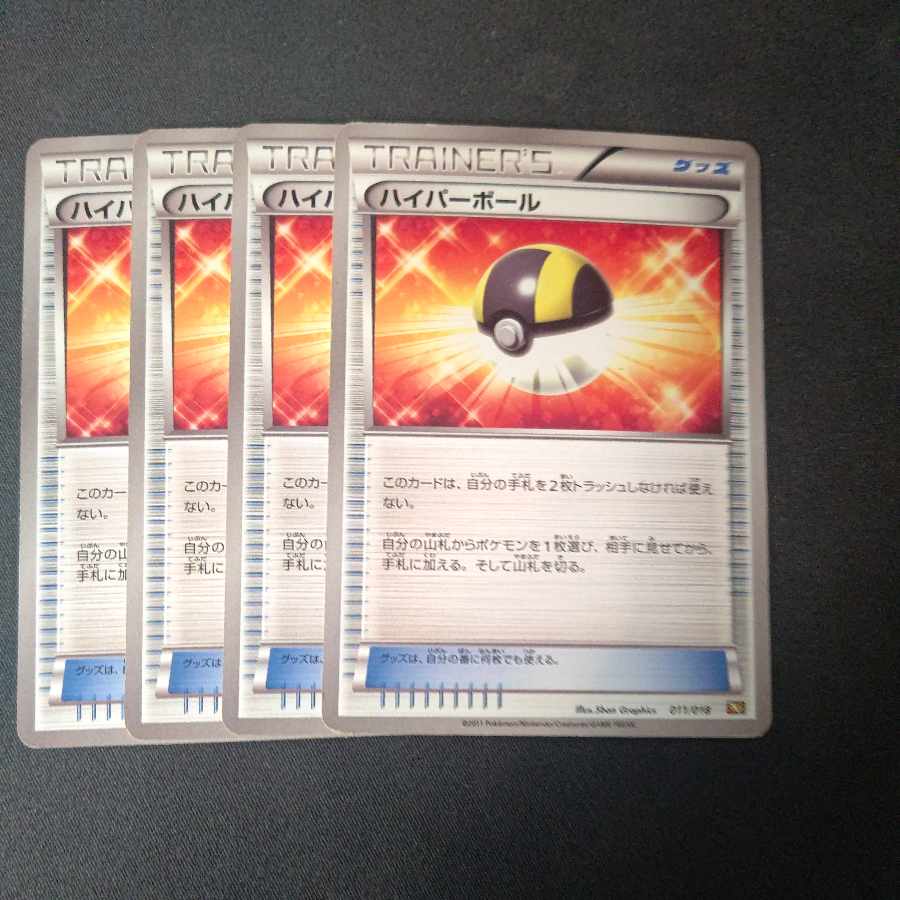 ハイパーボール 011/018 4枚セット