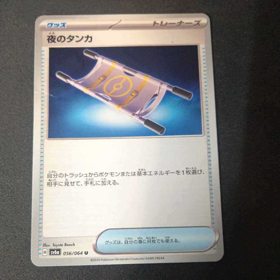 Thangka of Night U 056/064