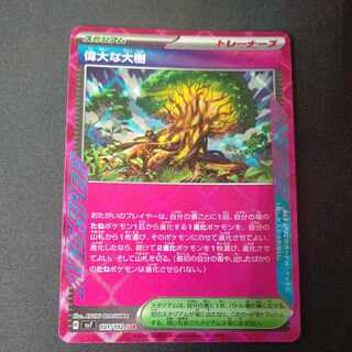 偉大な大樹 ACE 101/102