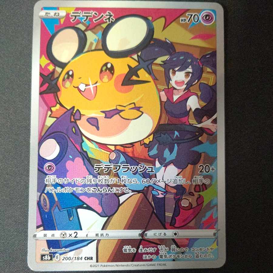 Dedenne CHR 200/184