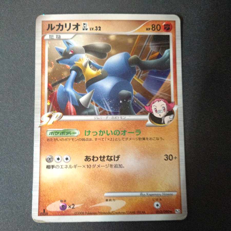 Lucario GL LV.32 053/090