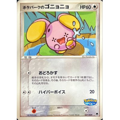 〔状態B〕ポケパークのゴニョニョ【-】{007/009}