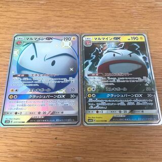 マルマインGX 2枚