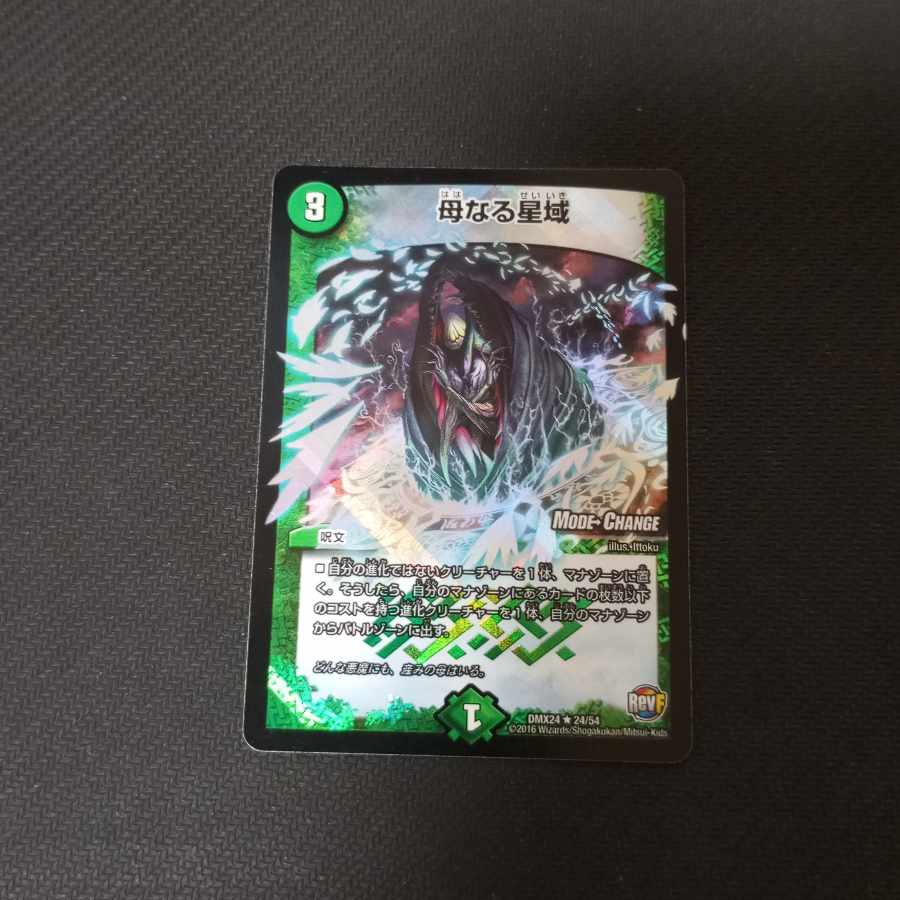 Mother Star Area (MODE CHANGE) R-foil 24/54