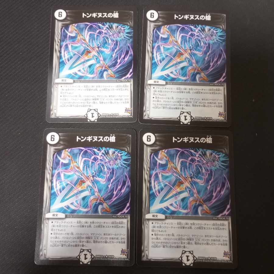 Spear of Tonginus 4 pieces