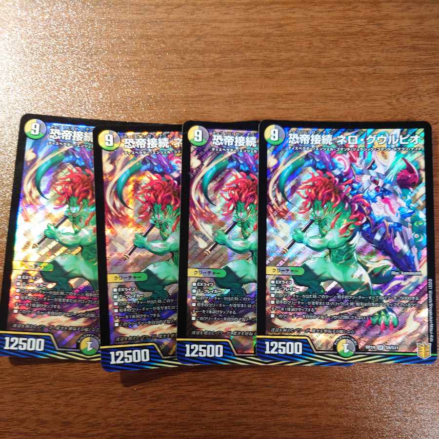 Fearful Emperor Connection Nero Guulpio SR S9/S11